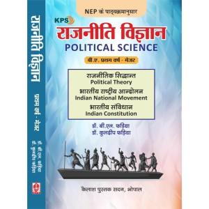 Rajniti Vigyan - FistYear Major Paper (राजनीति विज्ञान - प्रथम वर्ष : प्रमुख नई शिक्षा नीति 2020) Rajniti Vigyan - FistYear Major Paper (राजनीति विज्ञान - प्रथम वर्ष : प्रमुख नई शिक्षा नीति 2020)